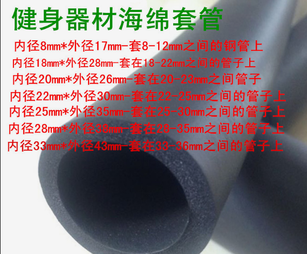 NBR protective sleeve anti-collision sleeve sponge tube foam sleeve horizontal bar sleeve fitness equipment put glove accessories universal set