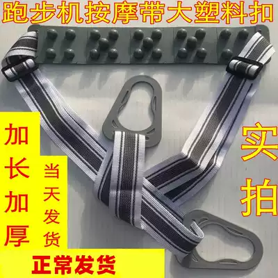 Treadmill can be used with massage head massage belt beauty machine body machine belt vibration fat machine belt universal belt