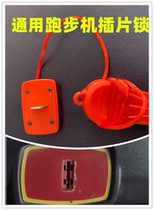 Universal configuration treadmill start safety switch insert safety lock A165 166 accessories