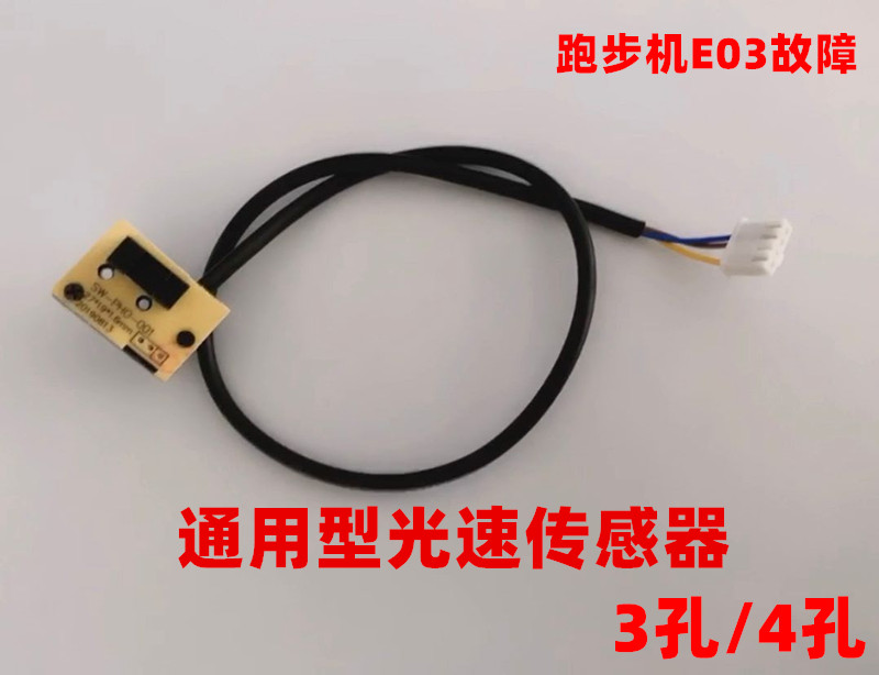 Yijian Uber treadmill sensor light sensor motor speed sensor accessories universal