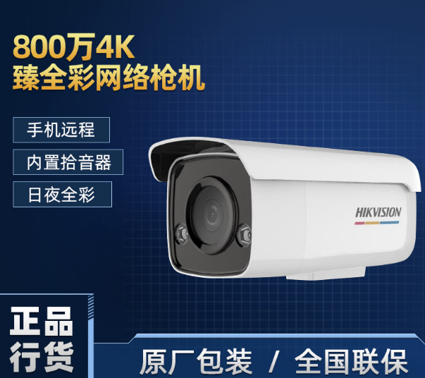 Hikvision DS-2CD3T87WD-L 8 million 4K full color network camera