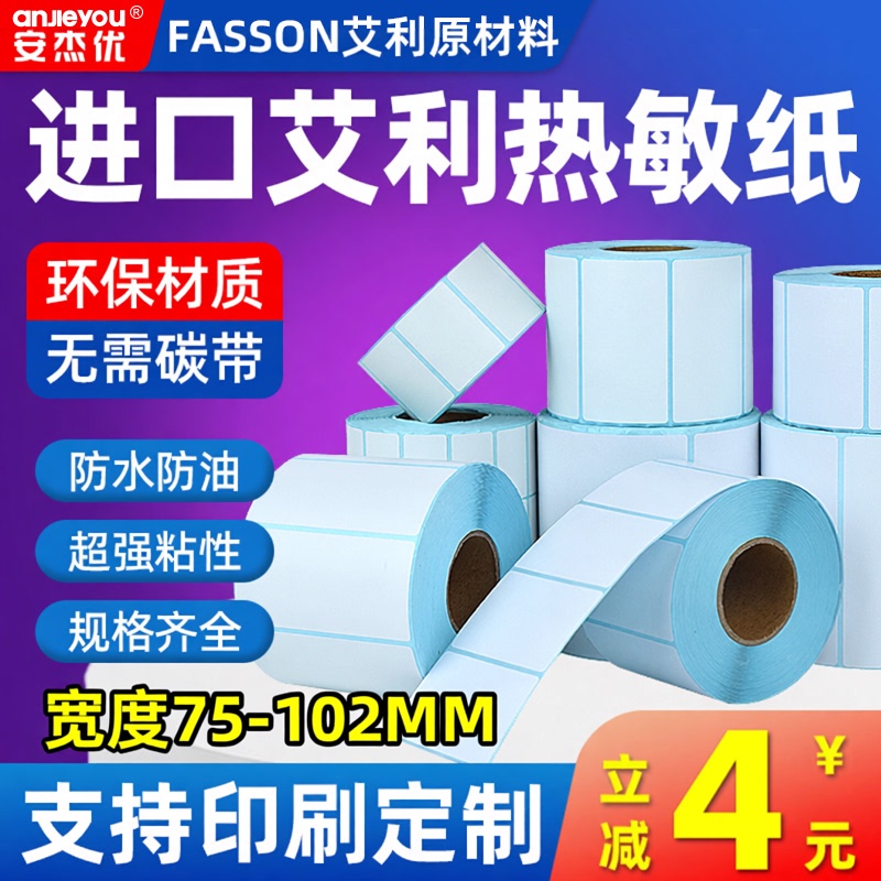 Aili Three-Proof Thermal Label Paper Self-Adhesive Printing Barcode Food Tag Price Marking Machine Medicine Sticker
