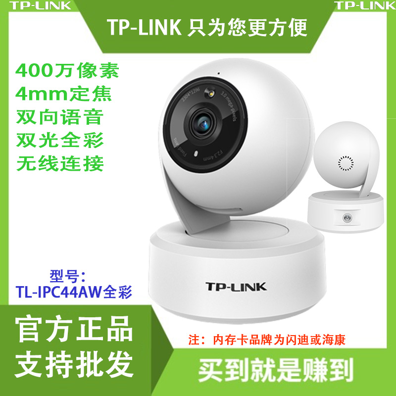 TP-LINK Pulian TL-IPC43AW 44AW full color night vision 3 million 4 million wireless card indoor