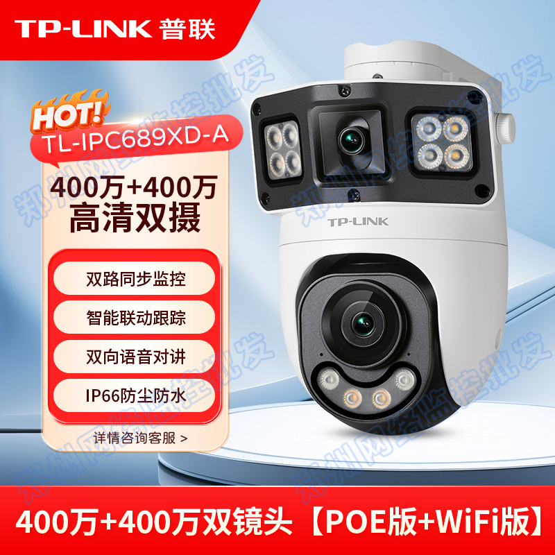 Tp-Link Outdoor Dual-Lens Poe Surveillance Camera 689Xd/6109Xd Tp-Link Outdoor Dual-Lens Poe Surveillance Camera 689Xd/6109Xd