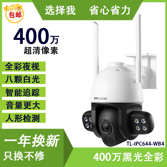 3 million TP-LINK Pplets TL-IPC634-A4 full-rehearsal starlight black light 4G outdoor wifi wireless camera
