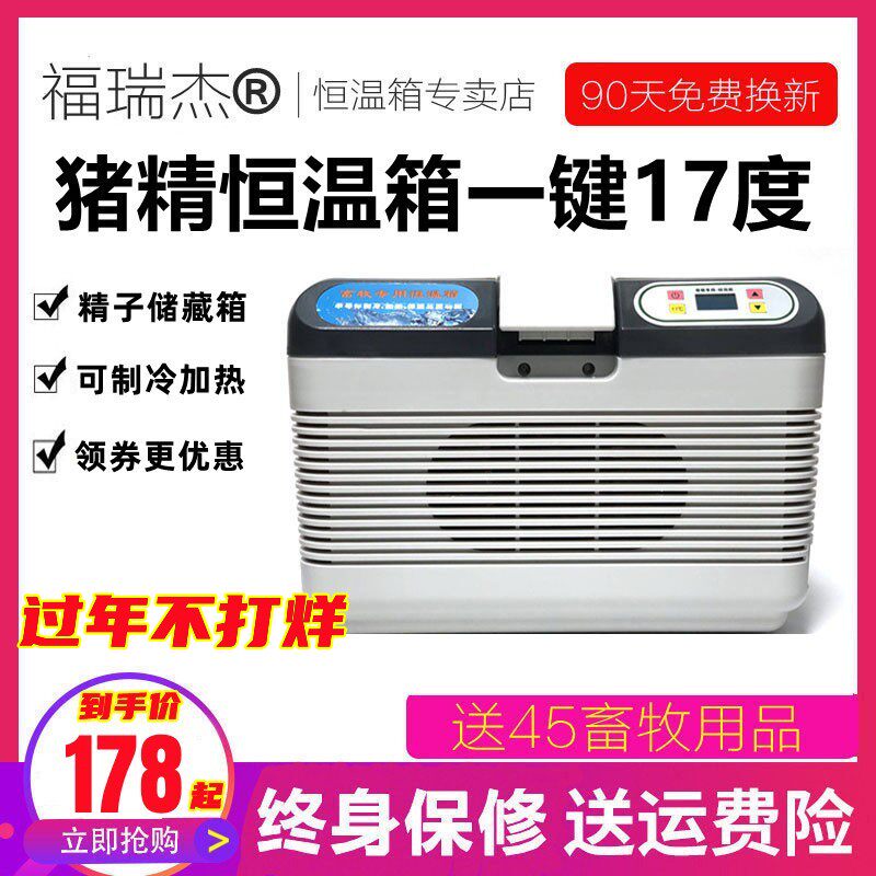 17 degrees pig essence incubator livestock pig semen incubator small household refrigerator pig essence rabbit essence car incubator