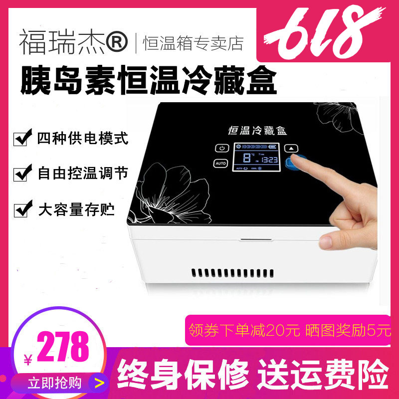 Insulin Vaccine Refrigerator Portable Mini Refrigerator Interferon Vaccine Refrigerator Package Car Charging