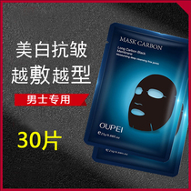Mens special facial mask: hydrating whitening removing sallowness improving dullness staying up late wrinkles anti-aging removing acne and diluting acne marks