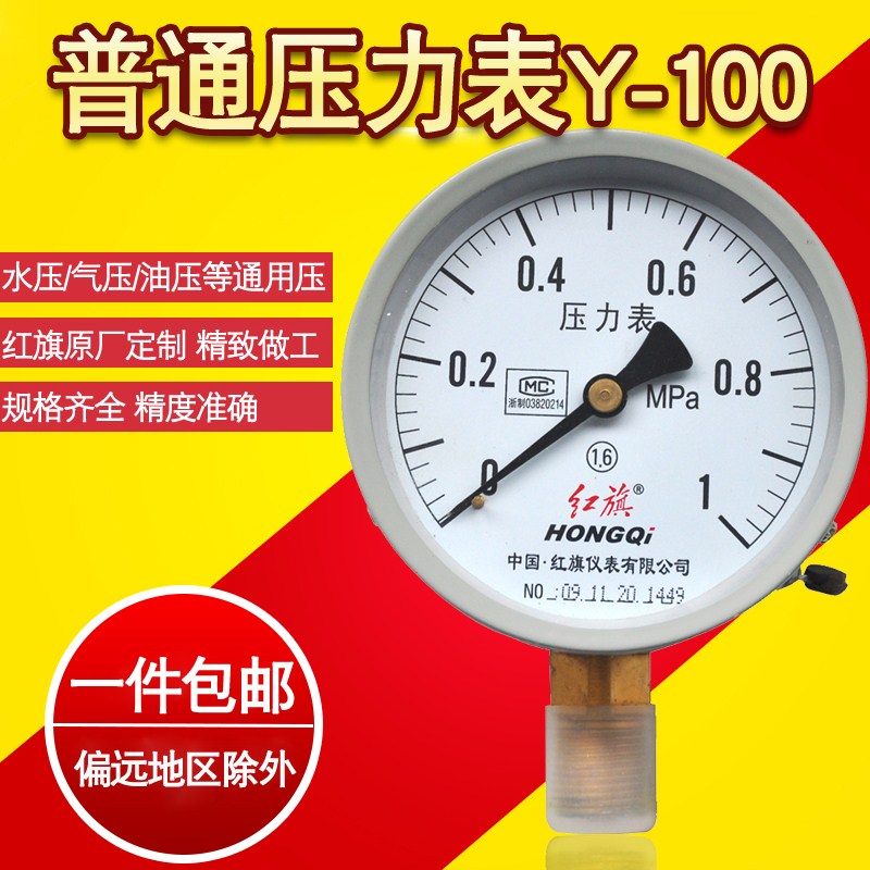 Red Flag Pressure Meter Y100 0-1 6Mpa Water pressure gauge pressure gauge pressure gauge negative pressure meter