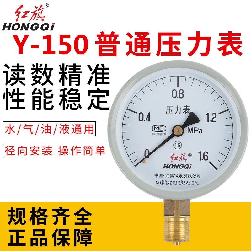 Red flag pressure meter Y-150 0-60Mpa water pressure gauge pressure gauge pressure gauge negative pressure vacuum meter