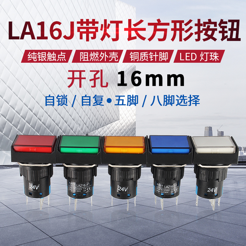 Rectangular with lamp button switch LA16J-11DS LA128A self-lock self-reset 5 foot 8 foot bore 16mm