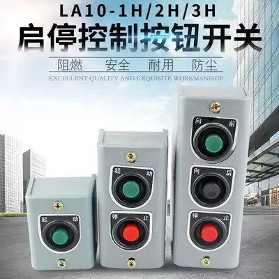 Press buckle button switch box LA10-1H 2H 3H Iron Shell one bit two remote control power supply