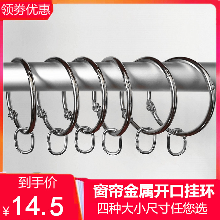 Curtain living mouth hanging ring metal opening ring Curtain Hooks Circle Rings Accessories Clasp Accessories Roman pole rings