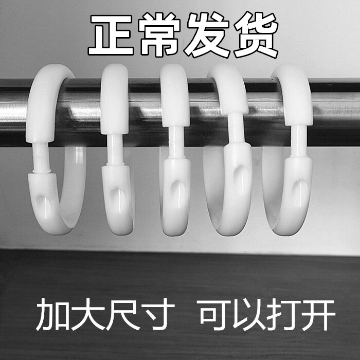 Thickened Plastic Round Shower Curtain Hook Rings, Enlarged Curtain Buckle Open Rings, Adjustable Shower Curtain Hooks, Hanging Ring Accessories
