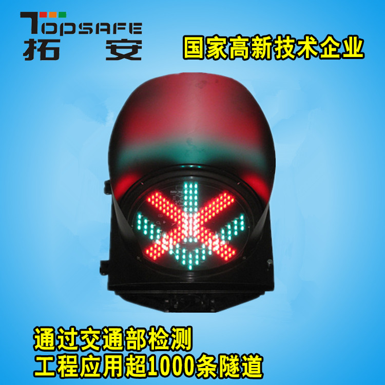 TOPSAFE200mm charging station tunnel signal light traffic light red fork green arrow LED lane indicator light