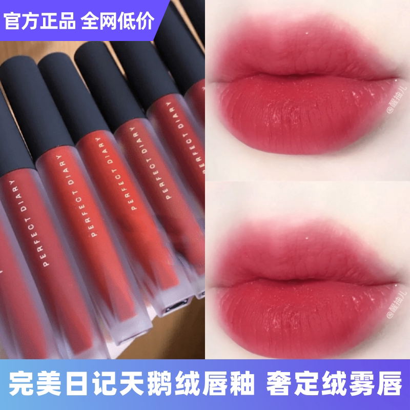 Perfect Diary Velvet Lip Glaze V08 Red Velvet V10 Monet V21 Matte Matte V16 V05 Lipstick Lasting