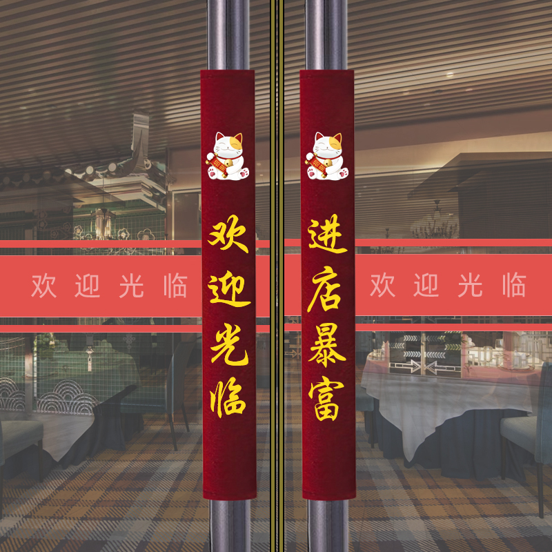 New Style Lucky Cat Door Handle Cover, Shop Glass Door Handle Cover, Leather Velvet Double-Layer Thickened