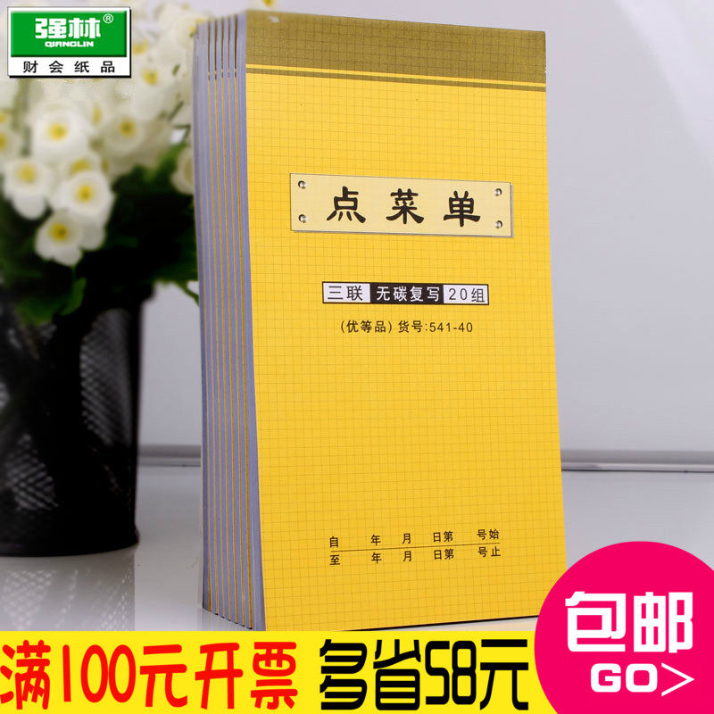 Strong Forest 541-40 Triple Point Menu No Carbon Rewrite Menu This Ticket United Single Finance Office Supplies Wholesale-Taobao