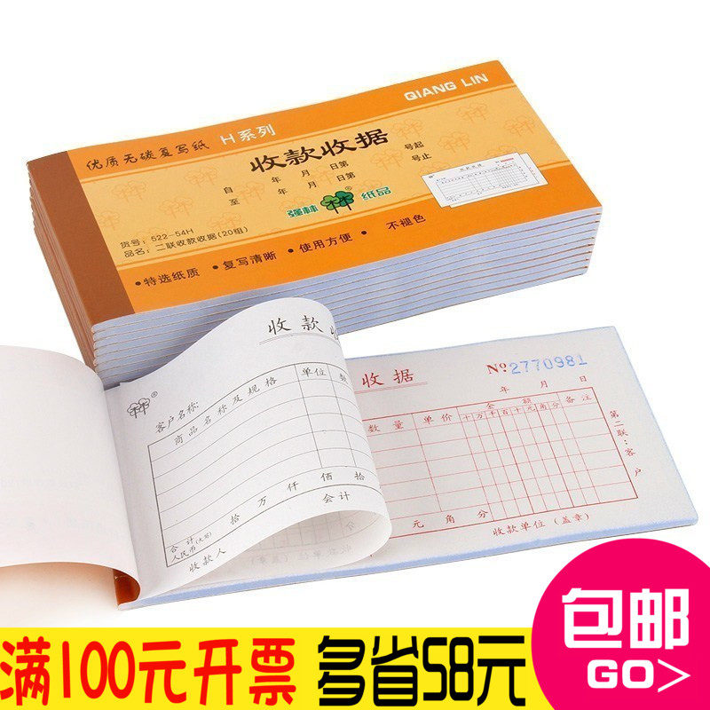 Strong forest 522-54H 2nd joint collection receipt Multi-bar receipt No carbon rewritten documents bill office supplies wholesale-Taobao