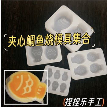 捏捏乐鲷鱼烧夹心鲷鱼烧食品级蜡粒硅胶滴胶模具diy硅胶手工翻模