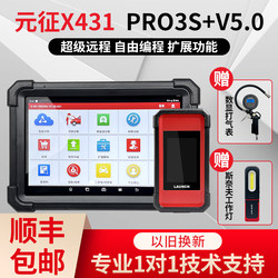 Yuanzheng X431Pro3S+V5.0 Automotive Computer Diagnostic Tool Universal New Energy Fault Diagnosis Obd Decoder