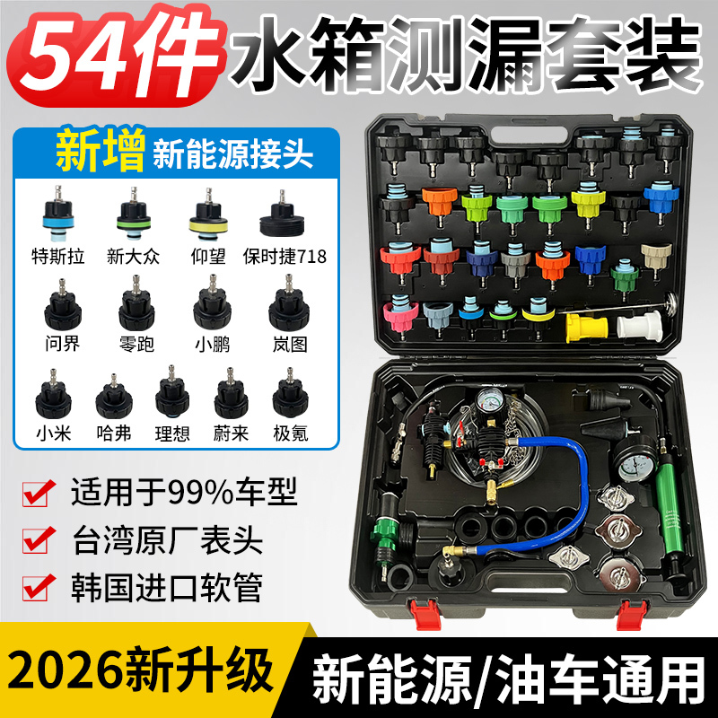 54-Piece Set of Car Radiator Pressure Leak Detection Tool Antifreeze Vacuum Filler Pressure Gauge