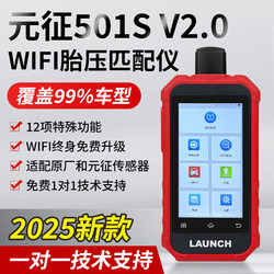 Yuanzheng Tire Pressure Matching Device 501Sv2 Wifi Version Car Tire Pressure Sensor Learning Activation Universal Programming Monitoring