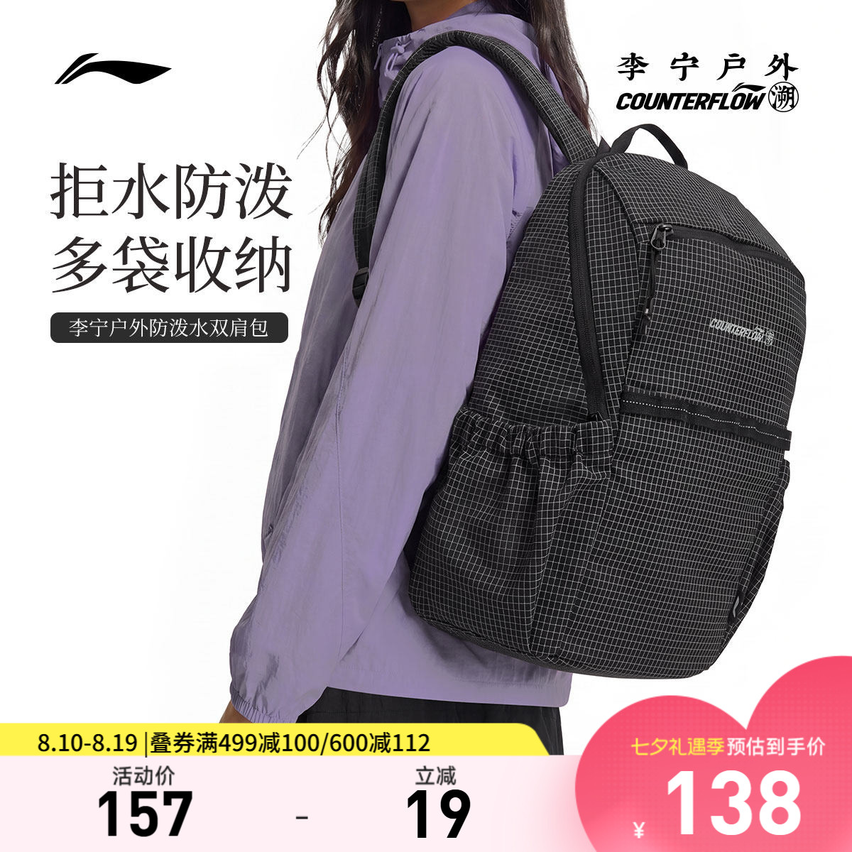 Li Ning CF unisex backpack sports bag