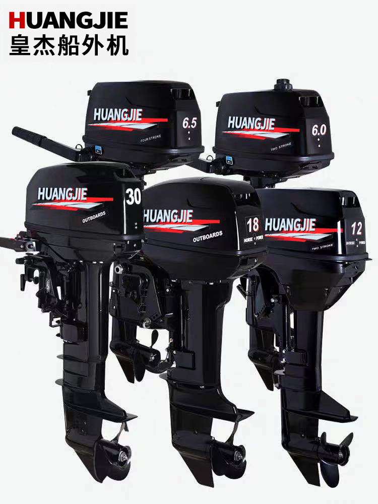 Huangjie shipboard outboard machine two-punch four-stroke engine outboard machine ship hanging machine propeller gasoline motor surf rubber boat