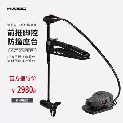 Haibo electric thruster 12v front push wire control WFT54DG 24v Luya boat boat front foot control