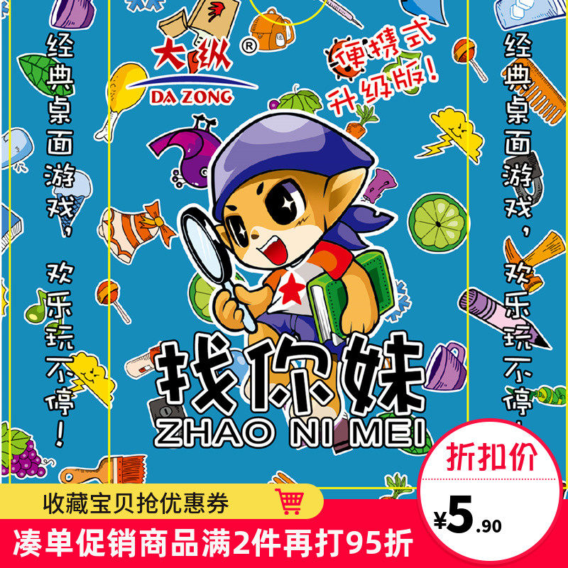 Find your sister's portable version of card table tour card multiplayer casual gathering for parent-child intelligence puzzle desktop games