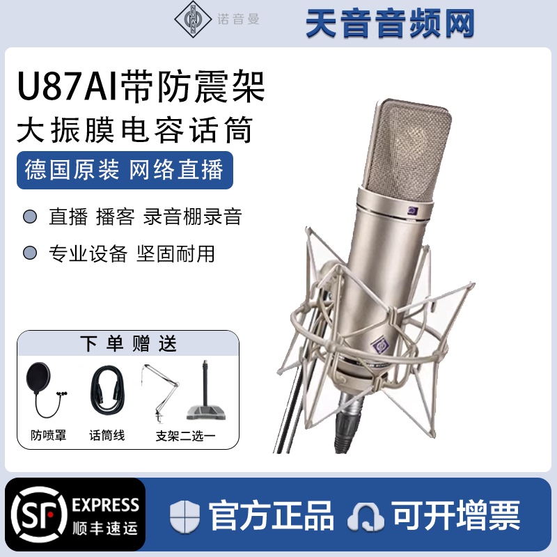 Neumann U87Ai Kms105 Km184 Tlm103 M149 Professional Microphone