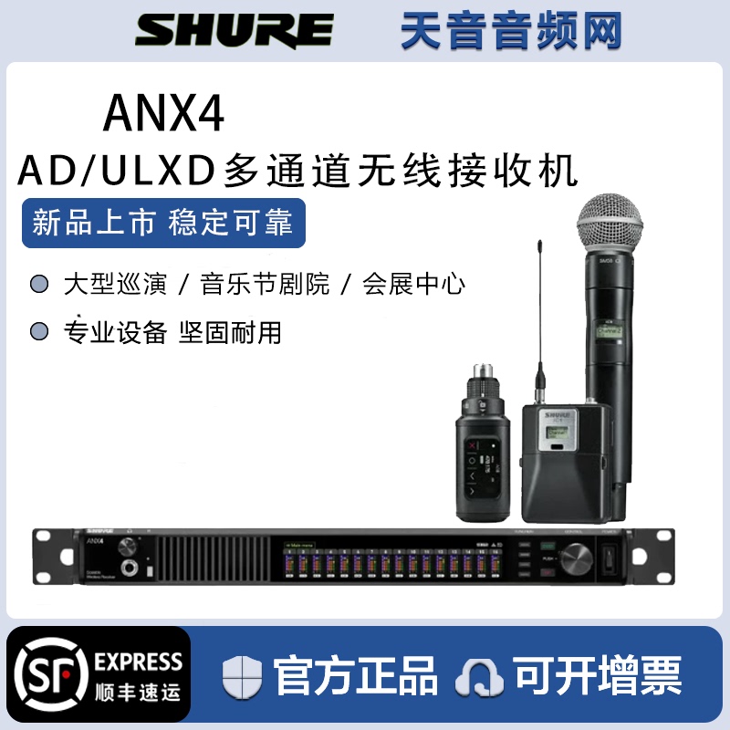 Shure/Shure Anx4 Expandable Wireless Receiver with License for Ulxd Ad Microphone Using 16 Channels