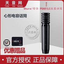 SHURE PGA81 Cardioid condenser musical instrument microphone licensed