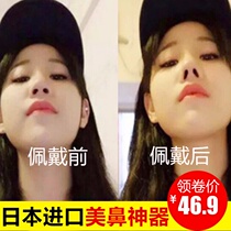 Japanese beauty nose artifact High nose bridge booster Thin nose reduction nose wings Invisible nose pad Nose becomes straight nose support