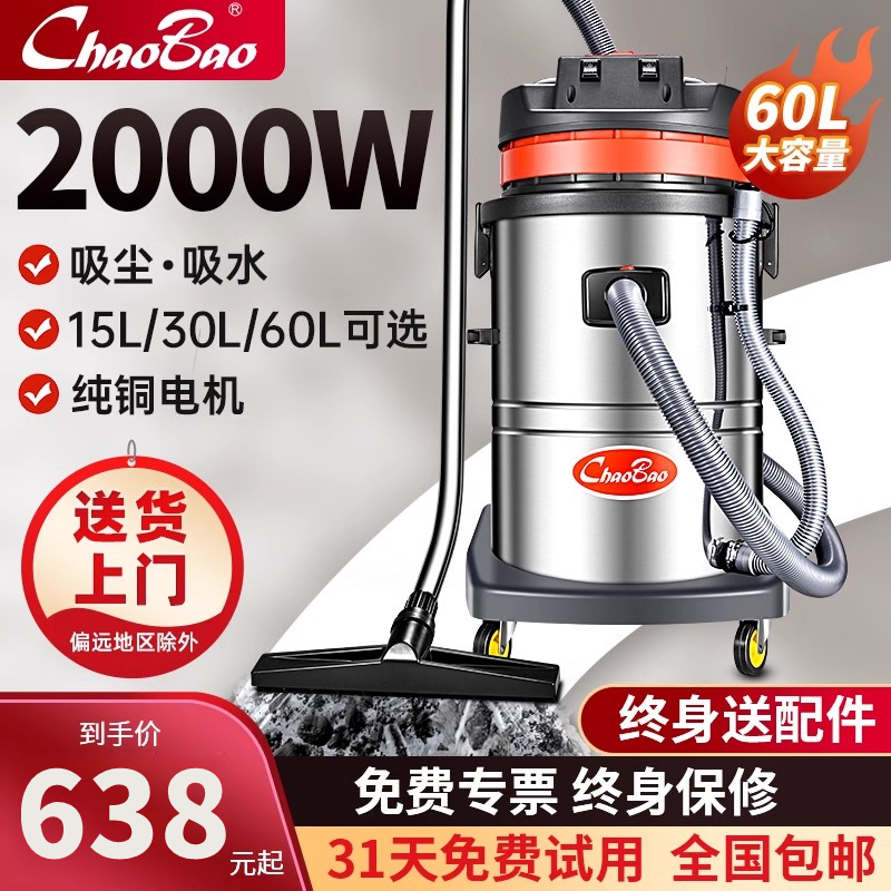Chaobao CB80CB15 high-power vacuum cleaner industrial factory workshop dust 3000w large powerful 2000w 8