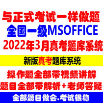 Jiangsu National Computer Grade Examination Level 1 MS Office Question Bank in March 2022