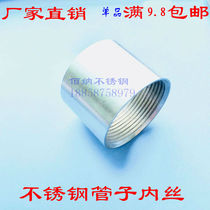 304 stainless steel double internal wire direct water pipe joint internal tooth thread pipe six points welding straight through 4 points 6 points