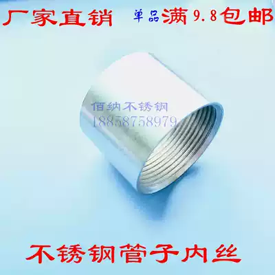 304 stainless steel double internal wire direct water pipe joint internal tooth thread pipe six points welding straight through 4 points 6 points