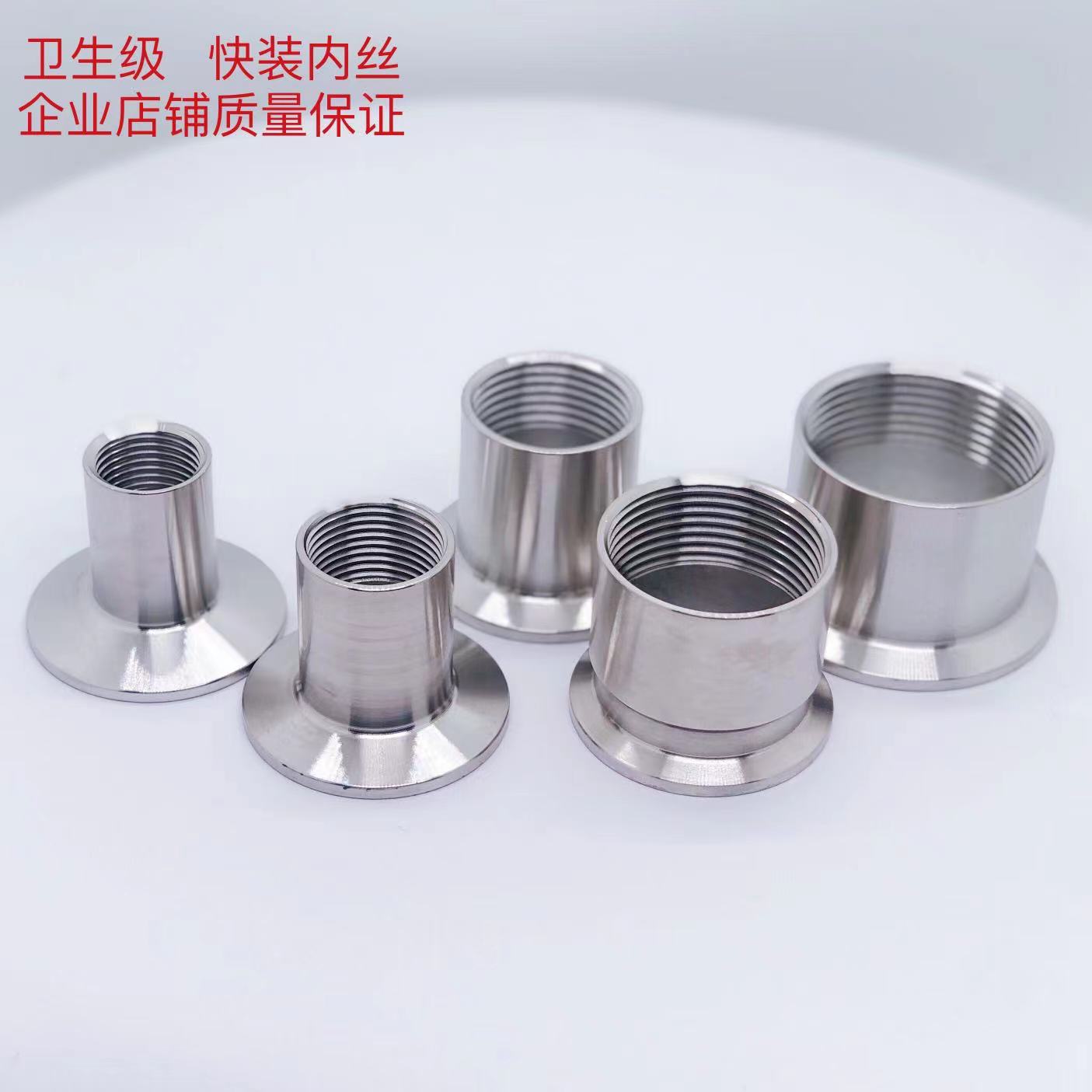 Quick-fit inner wire sanitary chuck inner wire 304 clamp-type inner tooth thread quick joint chuck sleeve inner wire connection