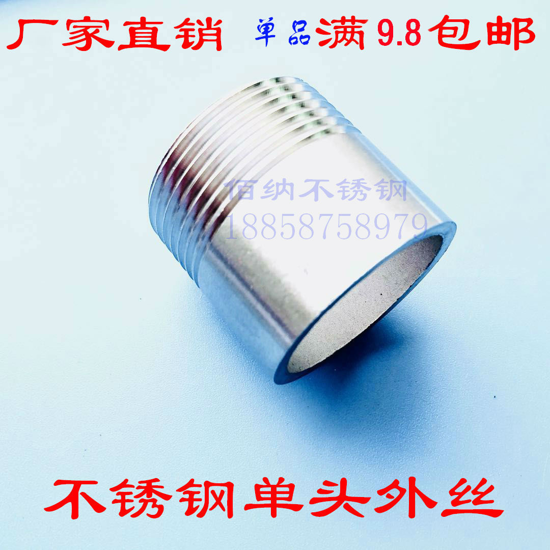 304 stainless steel single wire outer wire thread welded 201 water pipe joint 4 6 min 1 inch and half DN15