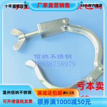 304 stainless steel stamping clamp sanitary grade quick installation clamp clamp pipe clamp food grade chuck 50