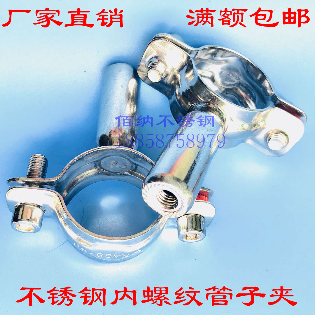 304 stainless steel internal thread pipe bracket with internal wire water pipe clamp with cushion pipe fixed pipe support pipe clamp pipe clamp