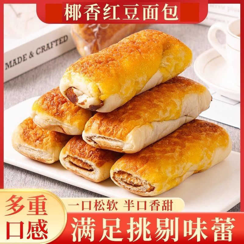Whole wheat coconut flavored red bean flour, bean paste with pericardium filling, bean paste cake, pastries, satiety breakfast, old-fashioned student meal replacement