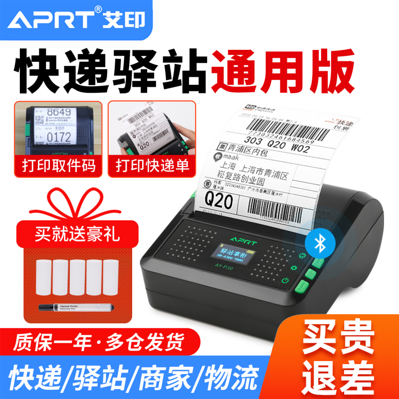 Aiyin P30 Portable Printer Is a Dedicated Express Delivery Label Printer for Rui'An Express Station Inventory Labeling