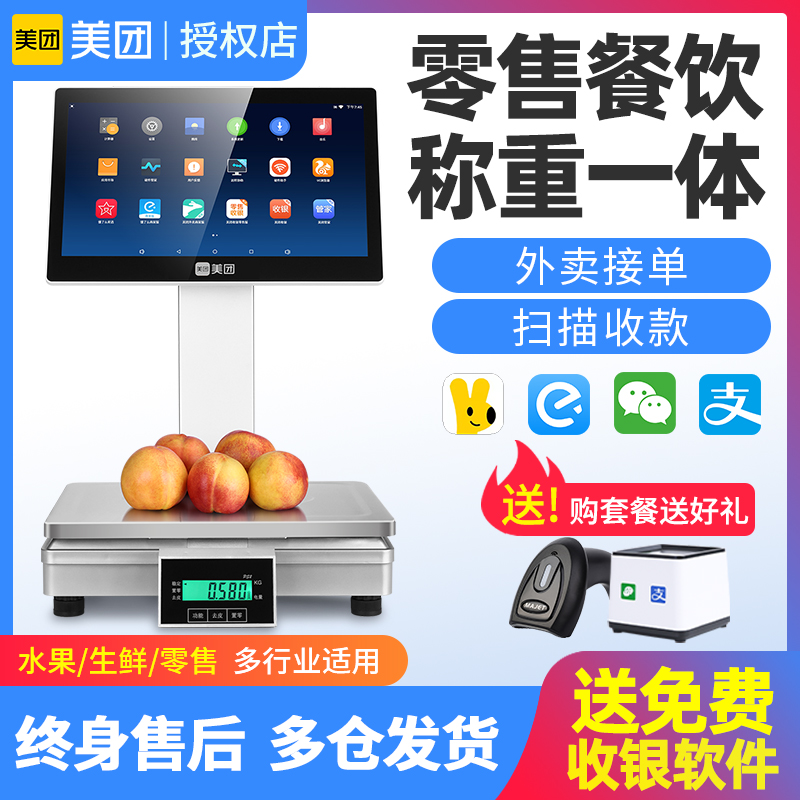 Beauty group collection silver machine weighing All the vegetable fruit shop Spicy Hot Seafood Grilled Fish Cilantro's collection electronic scale