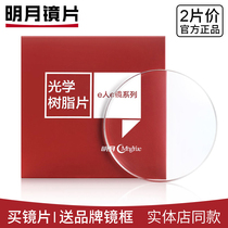 Mingyue Lens 1 6 aspheric 1 67 refractive index anti-blue myopia mirror ultra-thin 1 71 glasses frame 2 pieces
