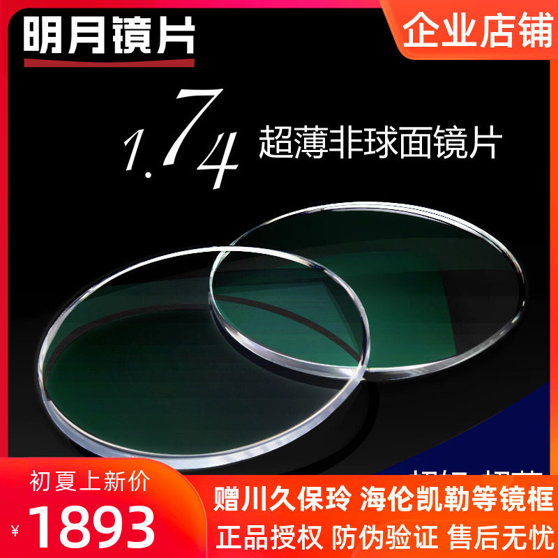 Bright Moon Lens Near lens ultra-thin 1 74 aspherical Height Number of glasses Near-view eye lenses 2 pieces
