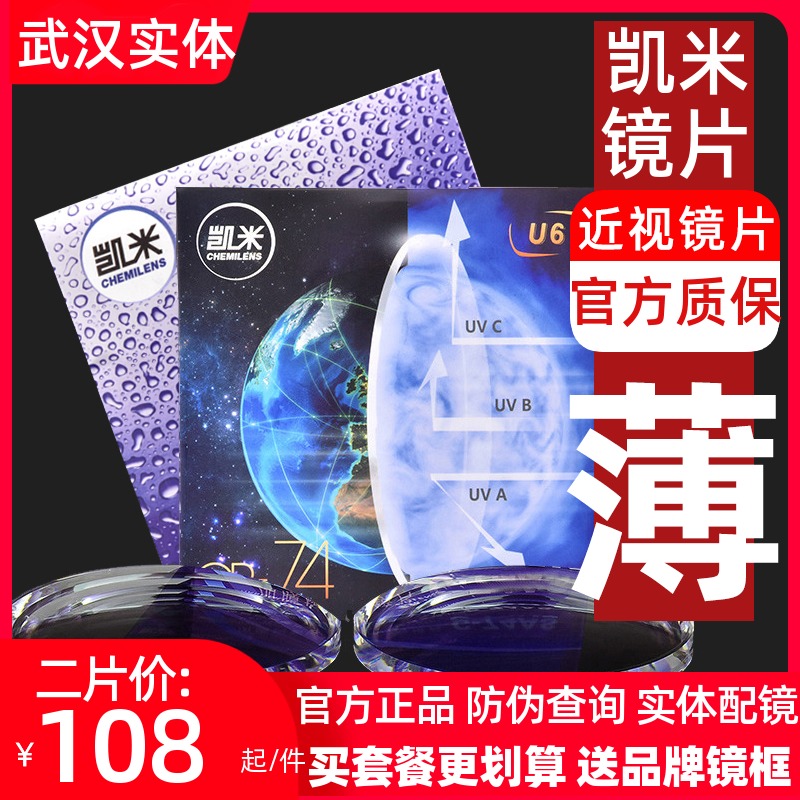 Korea Kemi lens 1 74 ultra-thin myopia aspherical U6 anti-blue light eyeglass lens 1 67 height number with mirror U2