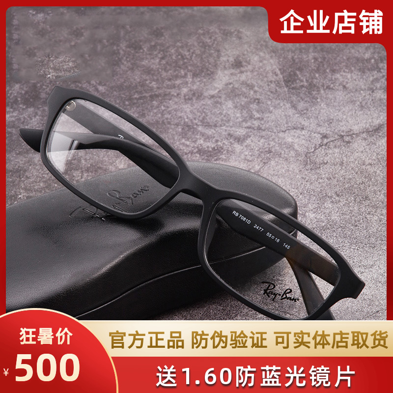 Rayban Thunder Punt Square Eyeframe Nearsightedness Glasses Men and women Tide Matching Glasses TR90 Spectacle Frame 0RX7081D